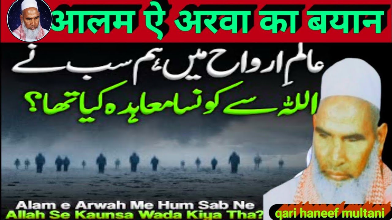 Alam e Arwah Ki Sardari || Bayan Qari Haneef Sb Multani 