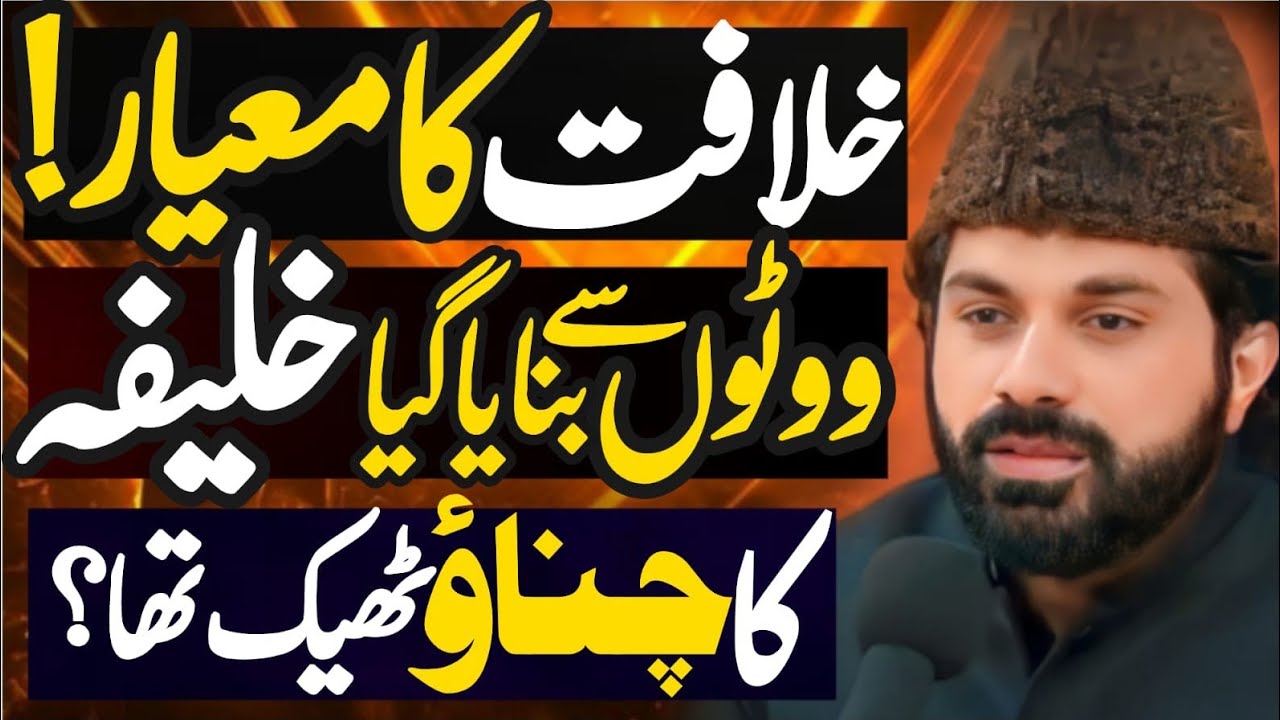 Kia Voton se Banaya GIA khalifa theek tha?// Allama Asif Raza Alvi Faisalabad//Majlis e Aza 