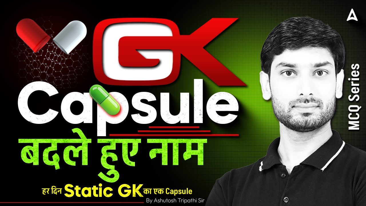 GK CAPSULE By Ashutosh Sir | (Change Name) बदले हुए नाम | हर दिन STATIC GK Important Question
