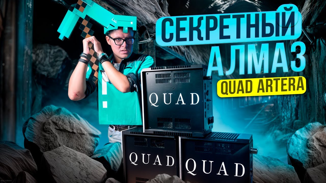 Quad Artera: лучший апгрейд для вашего ресивера | Усилитель мощности для домашнего кинотеатра