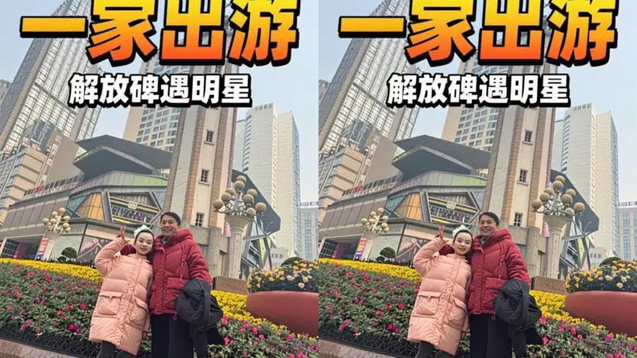 一家人带着婆婆第一次去解放碑，还遇到了明星，运气真不错！ #日常vlog #婆媳关系 #人多就是热闹