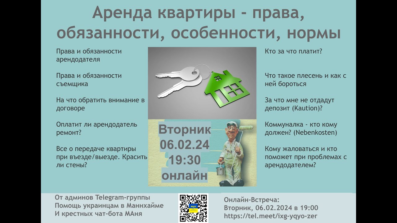 Аренда в Германии - права, обязанности, лайфхаки