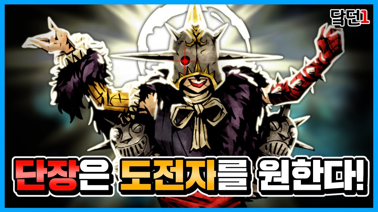 도살자의 서커스의 단장님이 영웅으로 왔습니다 | [다키스트 던전 모드]
