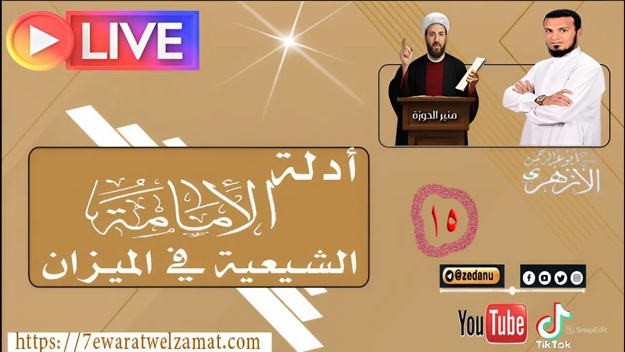 أدلة الإمامة الشيعية في الميزان (كلام علي في نهج البلاغة)ج15