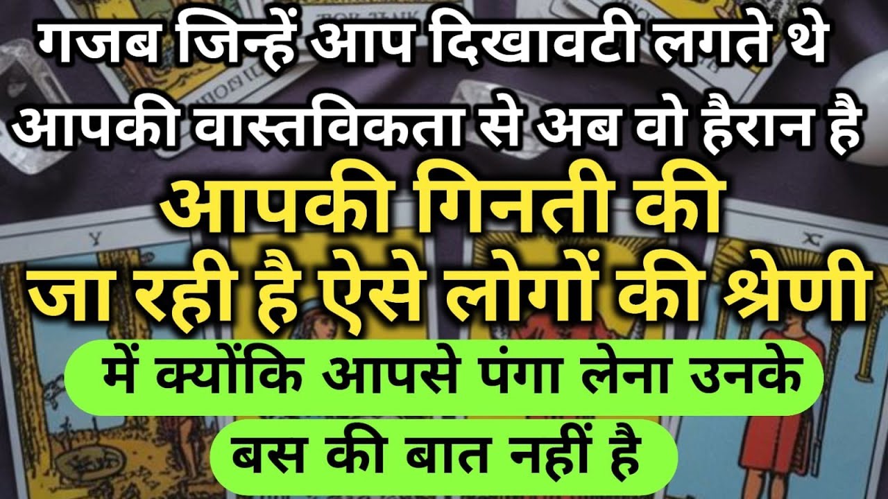 😱गजब जिन्हें आप दिखावटी लगते थे आपकी वास्तविकता से अब वो हैरान है आपकी  universe message daily