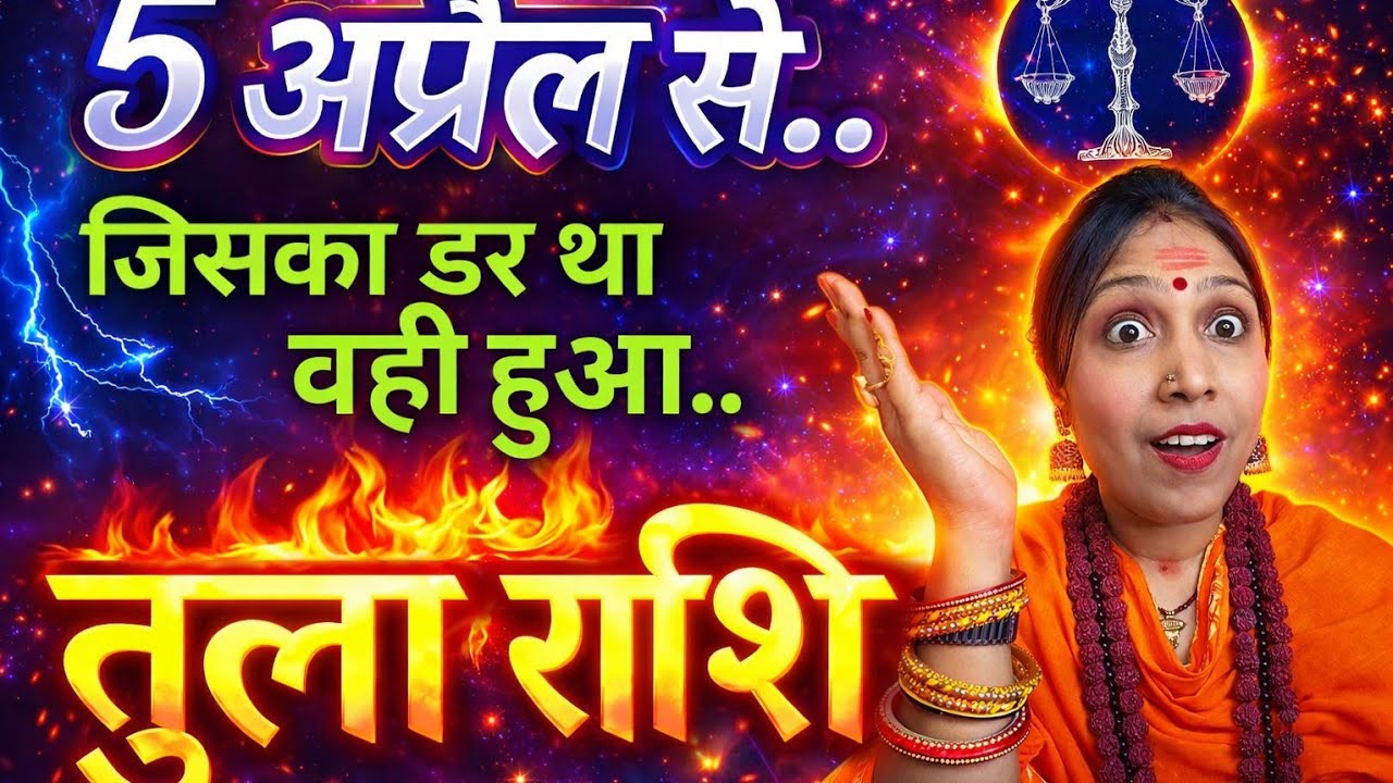 Tula Rashi ALERT! 5 April Se Jo Dar Tha Wahi Hua 😱 (Truth Revealed) #tularashi #rashifal 