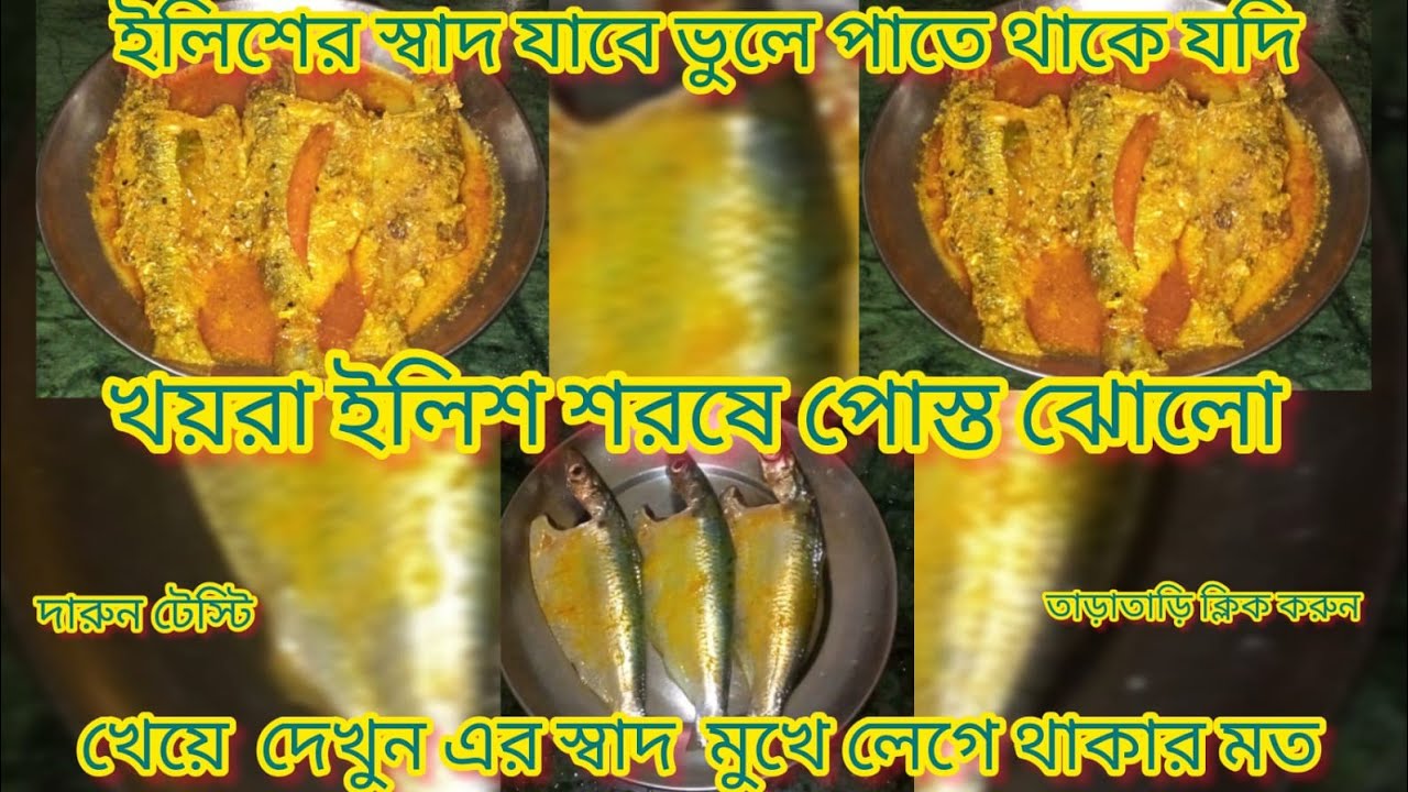 How to make tasty sorsa ilish posto jhol recipe in bengali vlog
