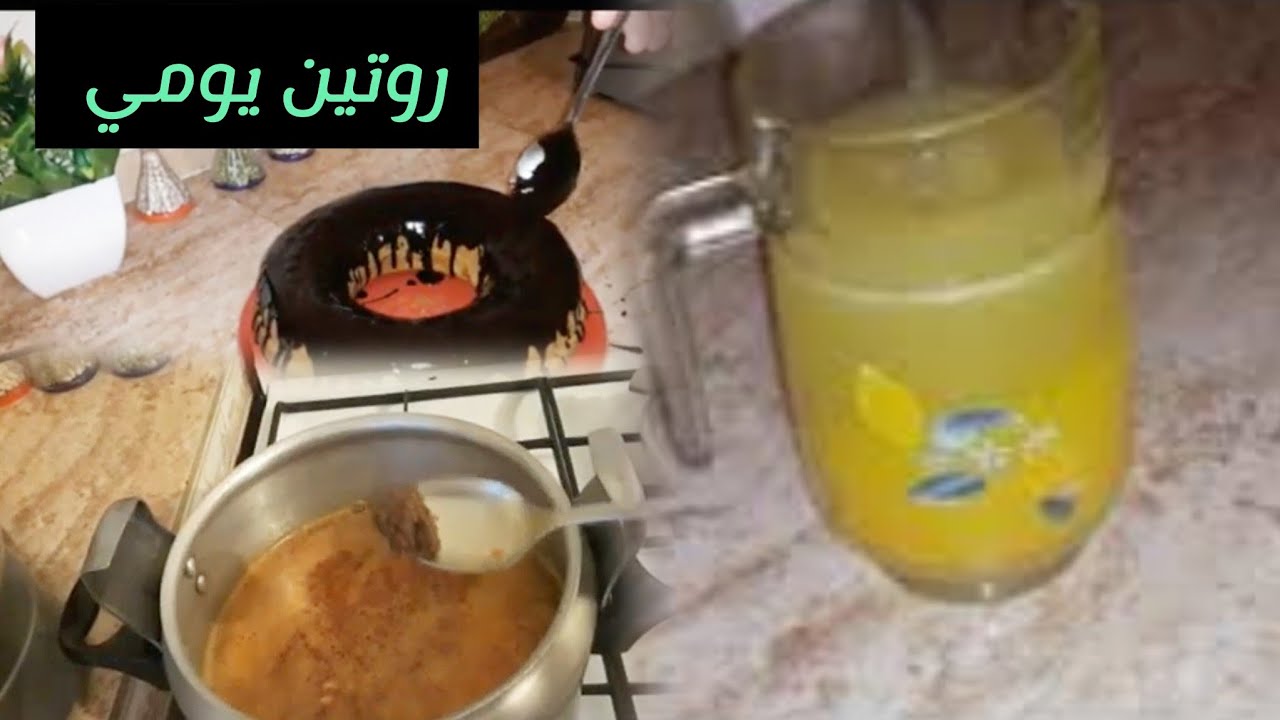 روتين يومي 