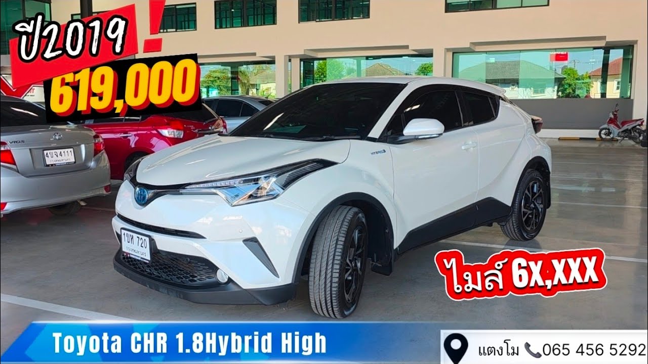 ประหยัดน้ำมัน ไมล์น้อย Toyota	CHR	1.8Hybrid High