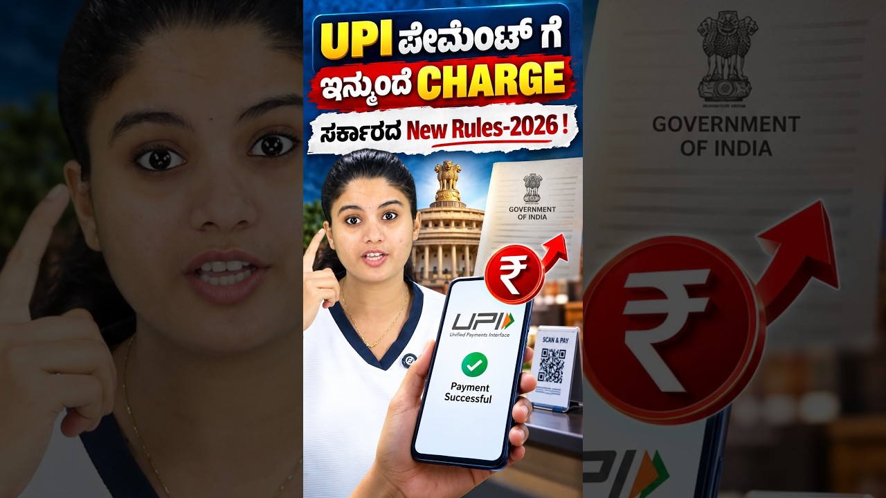 UPI Payment New Rules 2026: Merchant Charges & MDR Explained | Insurance GST Update