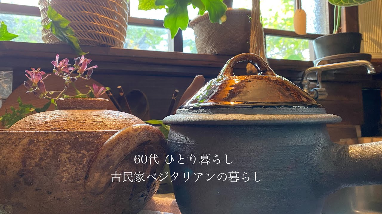 【古民家暮らしのvlog】晩秋/土鍋/自然の摂理/子猫