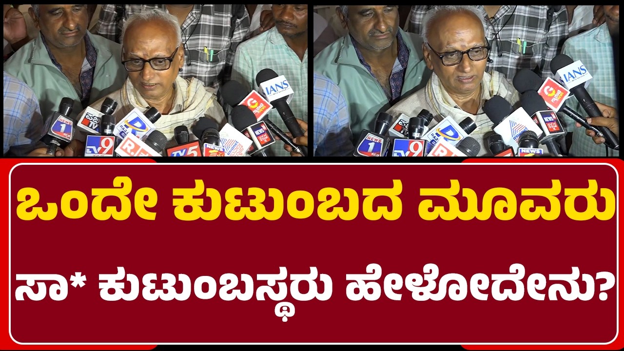 Mandya : ಒಂದೇ ಕುಟುಂಬದ ಮೂವರು  ಸಾ* ಕುಟುಂಬಸ್ಥರು ಹೇಳೋದೇನು? | Srinivas Family |@newsfirstmandya