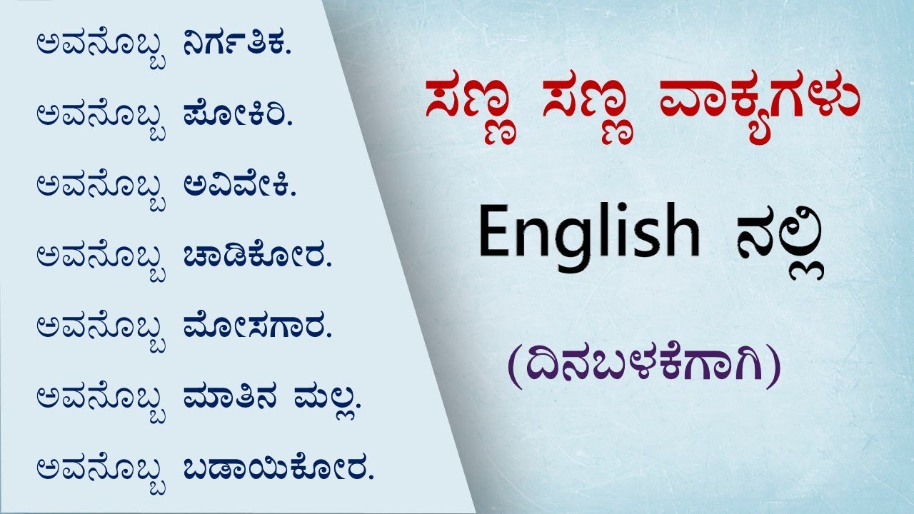 50 Modern Words to Describe People | English  - ಕನ್ನಡ