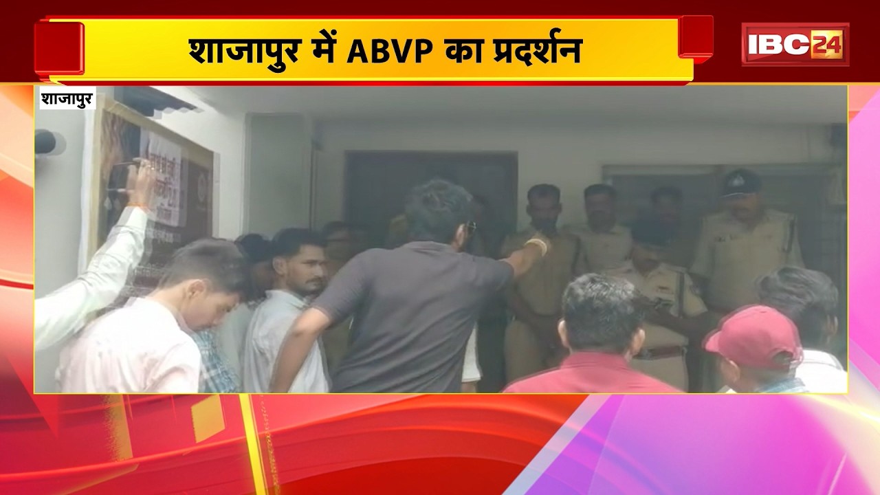 Shajapur ABVP Protest : शाजापुर में ABVP का प्रदर्शन | नशे के अवैध कारोबार पर किया प्रदर्शन