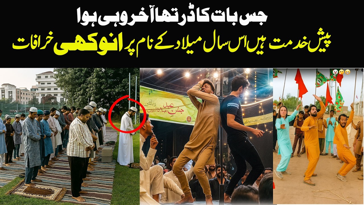 Shocking New Practices in Eid Milad 2025 – EID MILAD NABI(SAW) KI NAMAZ !!