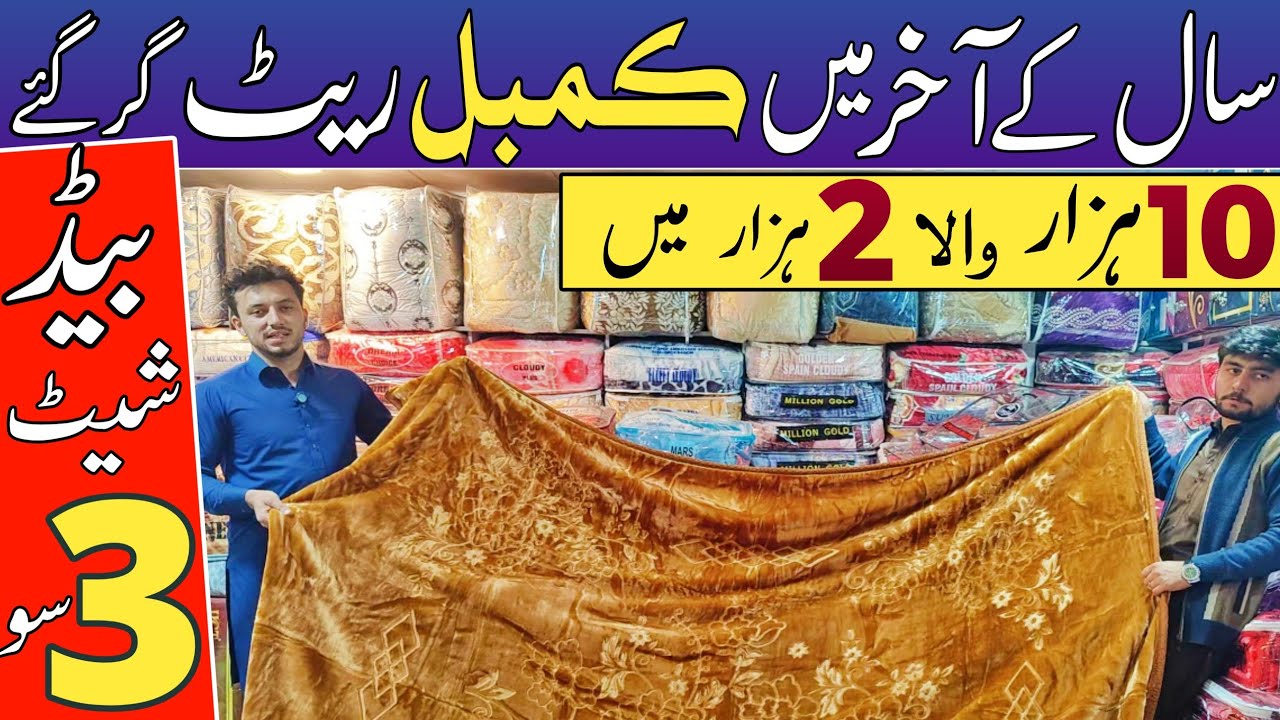 Blankets Wholesale Market In Pakistan | Karkhano Market Peshawar |