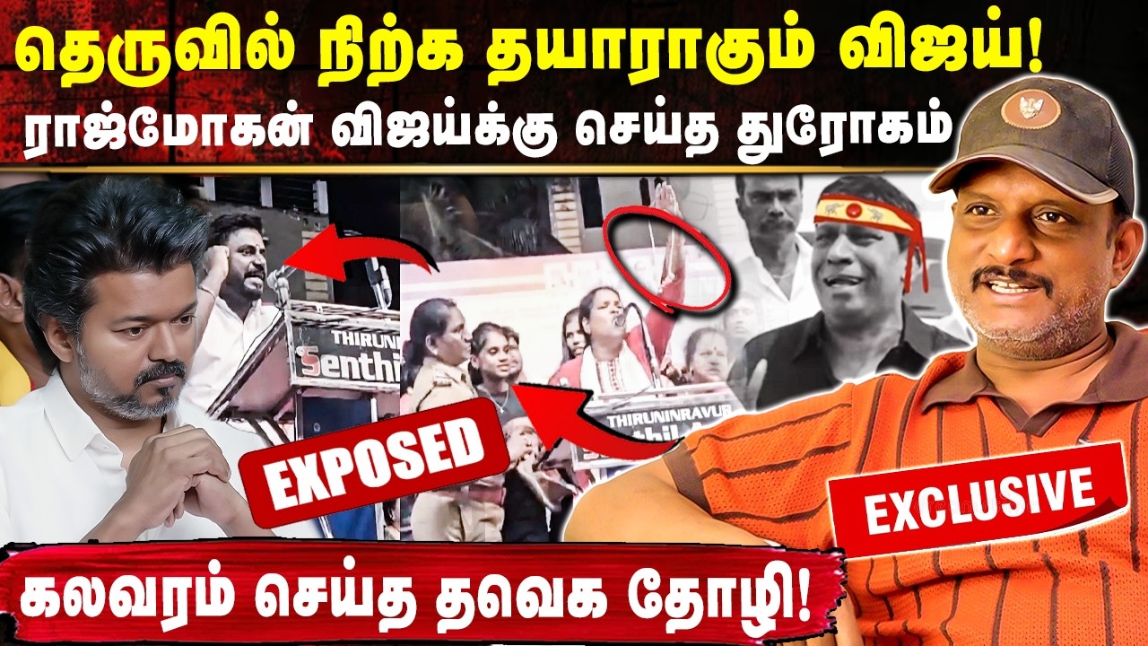 தெருவில் நிற்க தயாராகும் விஜய்🤯 கலவரம் செய்த விஜயின் தோழி😱 | Umapathy Exclusive