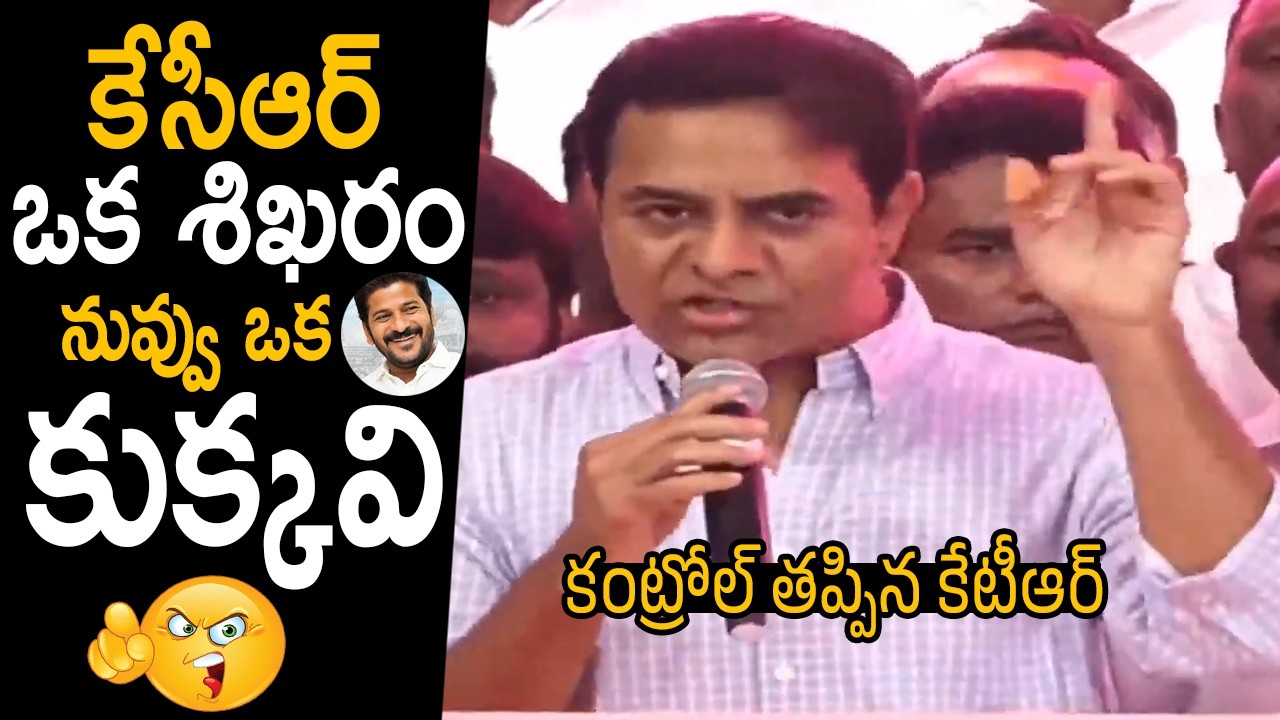 రేయ్ కుక్క😲🔥: KTR Controversial Comments On CM Revanth Reddy at KCR Birthday Celebrations Event | FC