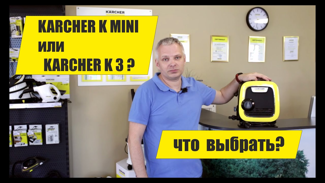 Karcher K MINI что за штука? А если сравнить с мойкой  К 3 ?
