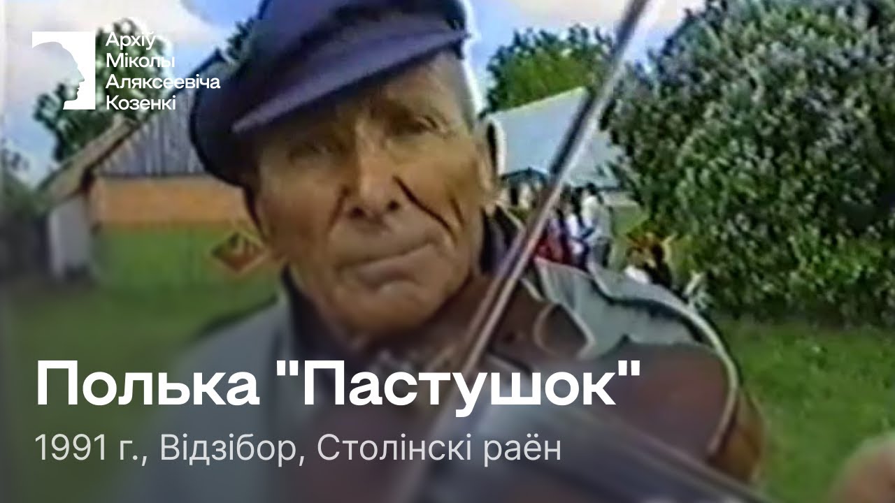 Полька 