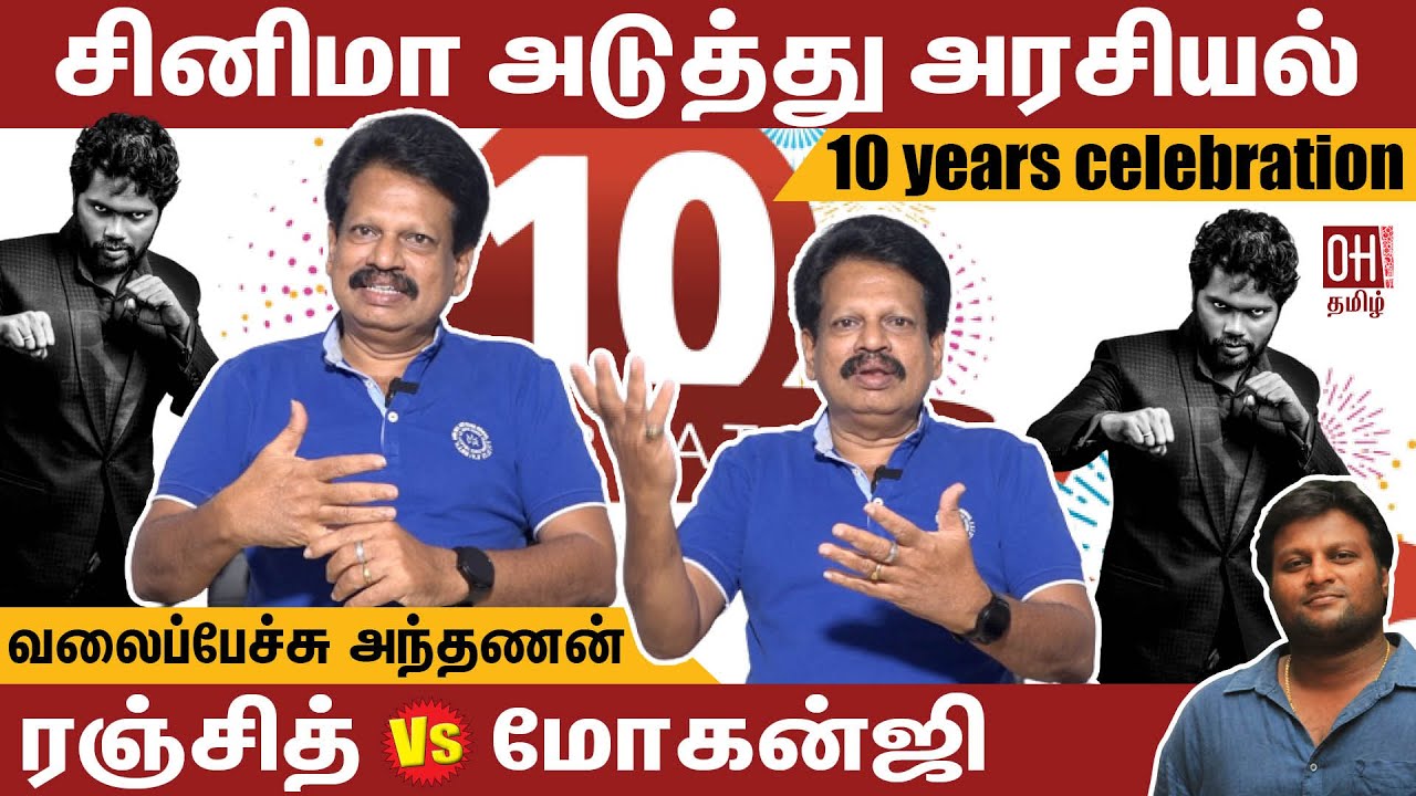 Valai pechu Anthanan  | பா.ரஞ்சித் 10 ஆண்டுகள் :  'சாதி'த்தாரா  ?