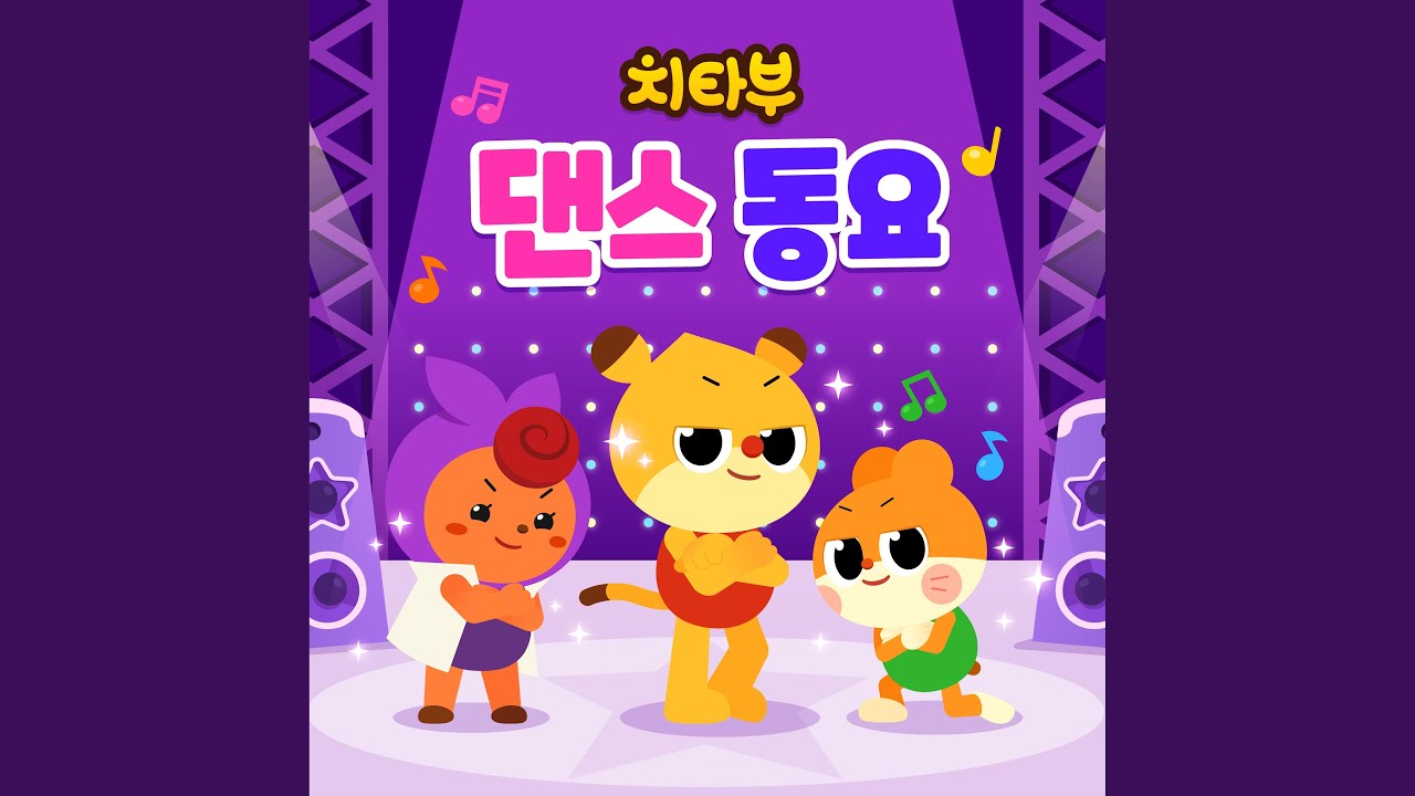 모두 함께 꾸꾸까까