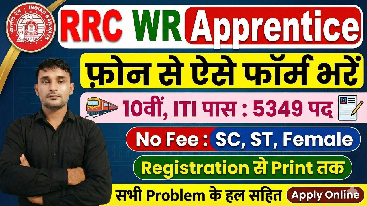 RRC WR Apprentice 2026 Kaise Bhare | RRC WR Apprentice Form Fillup 2026 | RRC WR Online Form