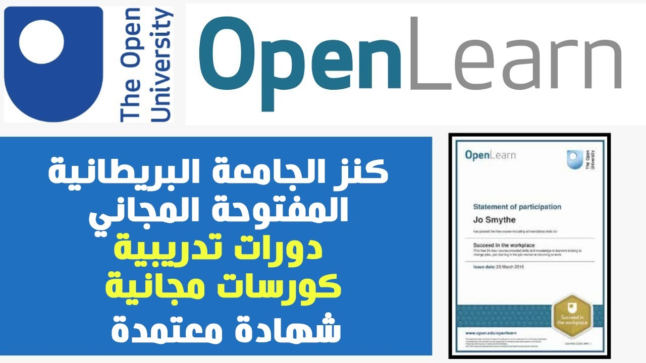 كنز الجامعة البريطانية المفتوحة المجاني ✅ دورات تدريبية  كورسات مجانية مع شهادة معتمدة من الجامعة