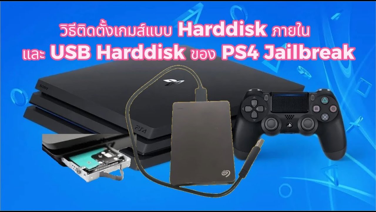 วิธีการติดตั้งเกมส์แบบ Harddisk ภายในและUSB Harddisk ของ PS4 Jailbreak