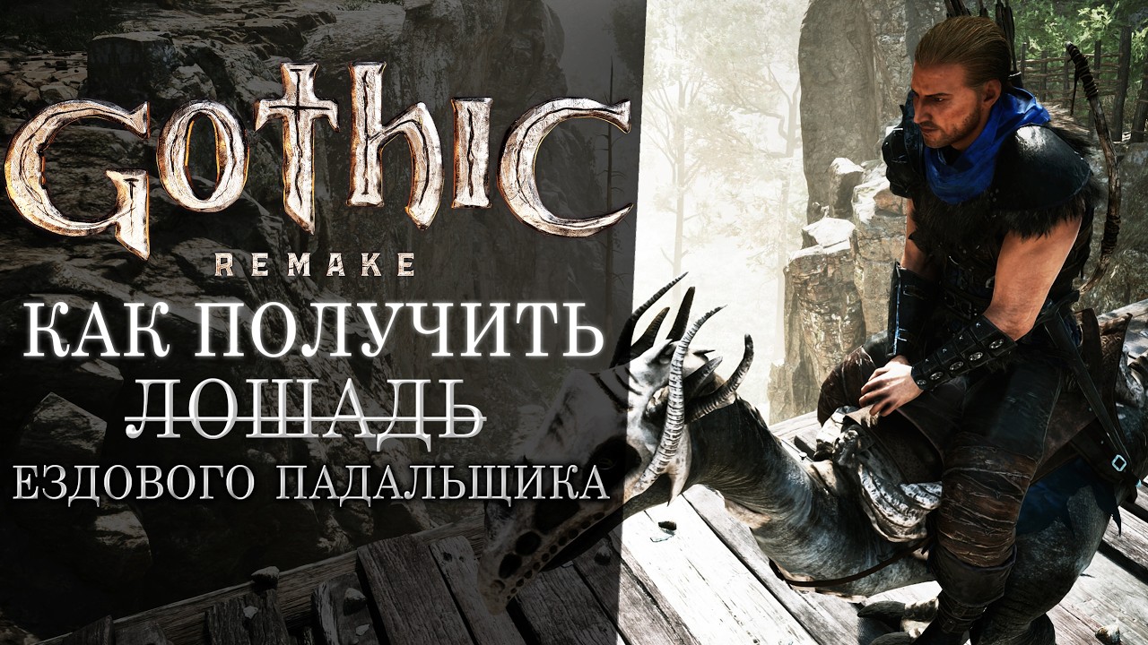 HOW TO GET A MOUNTABLE SCAVENGER | Gothic 1 Remake
