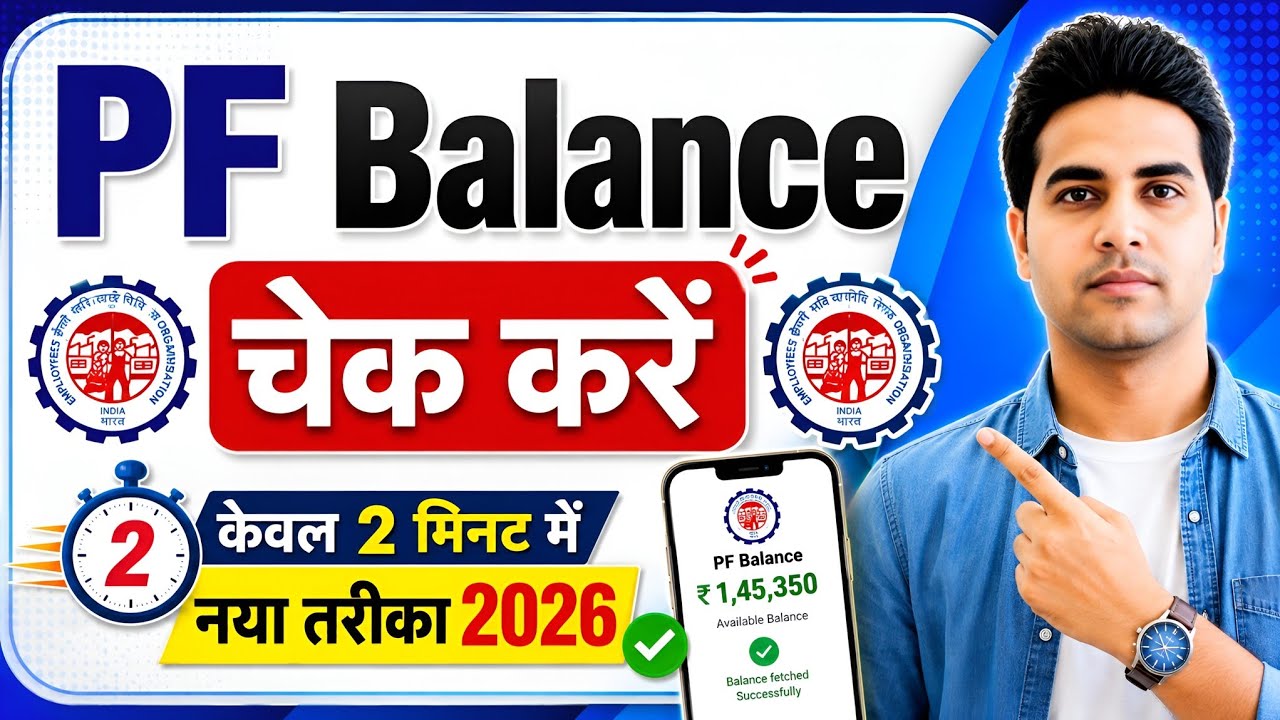 PF Balance Check Online | How To Check PF Balance Online | New 2026