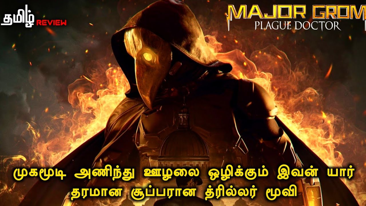 யார் இந்த முகமூடி | Major Grom: Plague Doctor (2021) | Story & Review in tamil