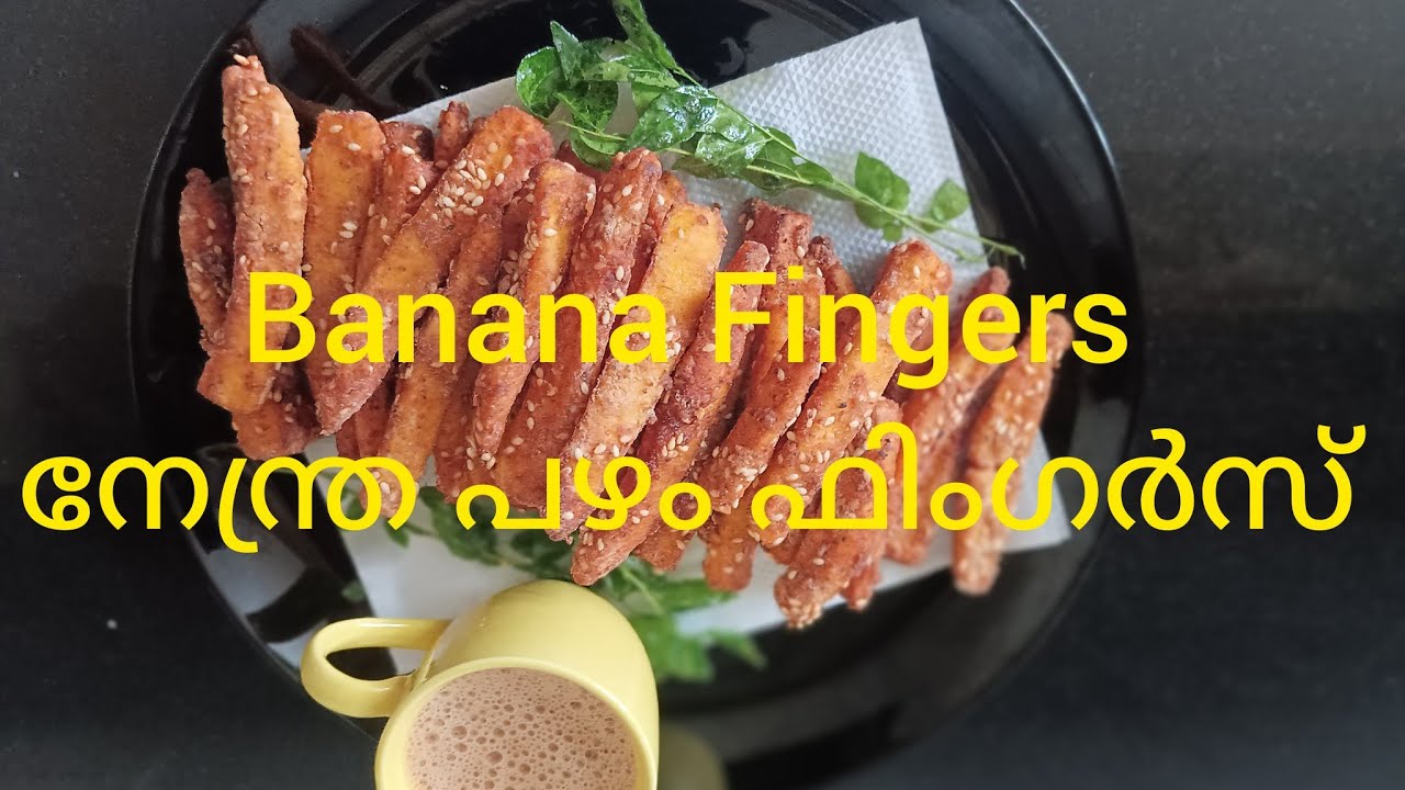 നേന്ത്ര പഴം ഫിംഗർസ് ഒരു അടിപൊളി സ്നാക്ക്സ് കുട്ടികൾ കണ്ടാൽ വിടില്ല Banana Fingers Adipoli Snacks ♥️