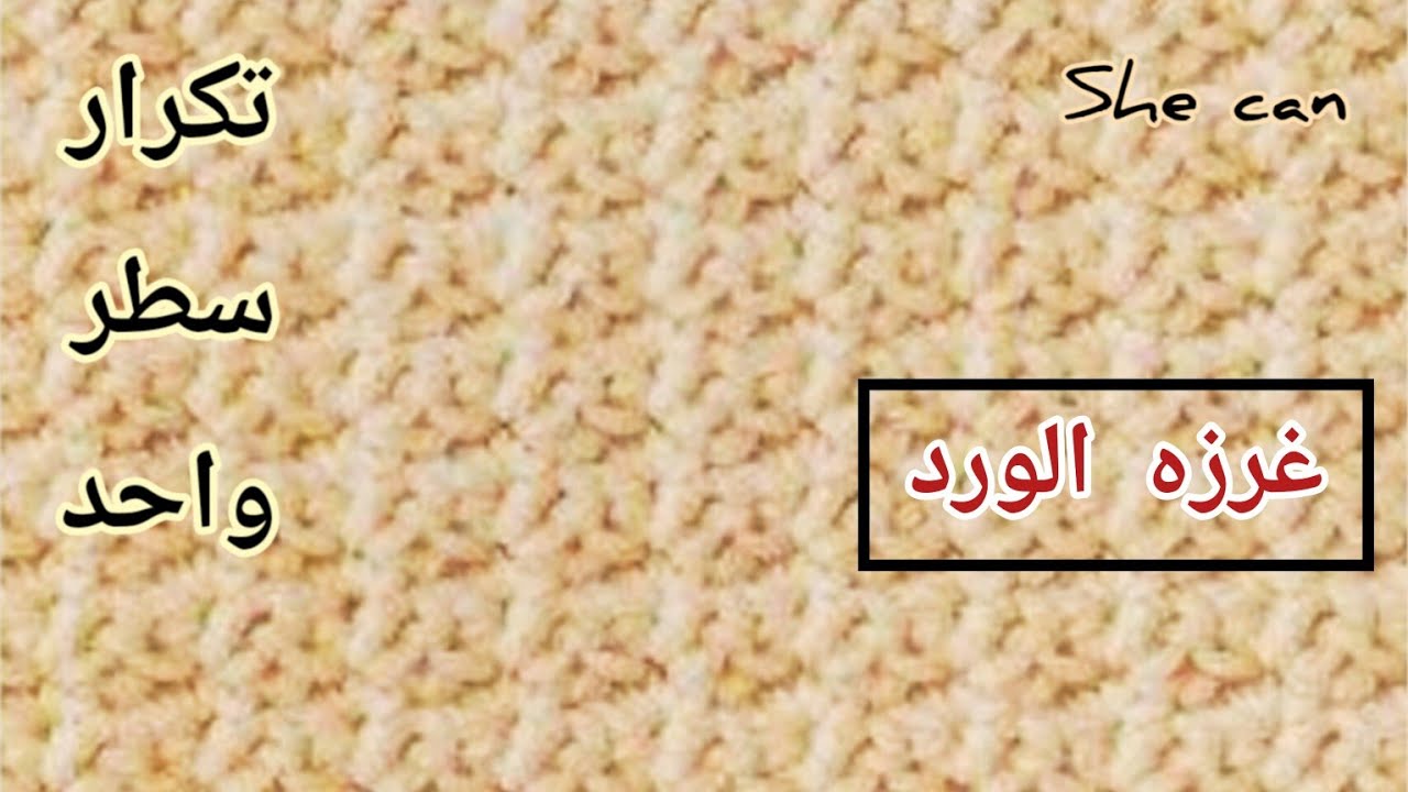 كروشيه غرزه الورد2023  / غرزه شتويه سهله للمبتدئين لكوفيه/ شال/ اسكارف (نساء/ رجال/ أطفال)