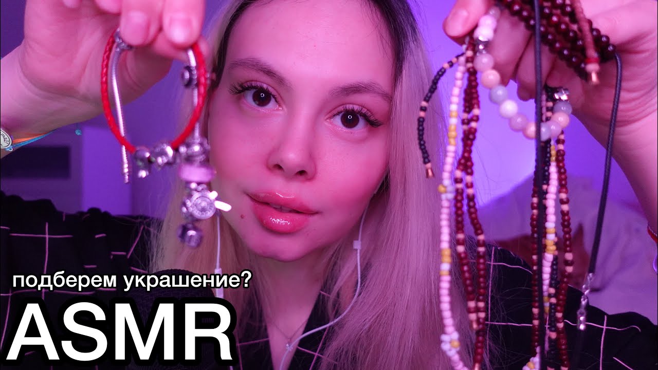 АСМР 💍 магазин украшений 🛍️ близкий шепот 💤 asmr jewellery store asmr whisper