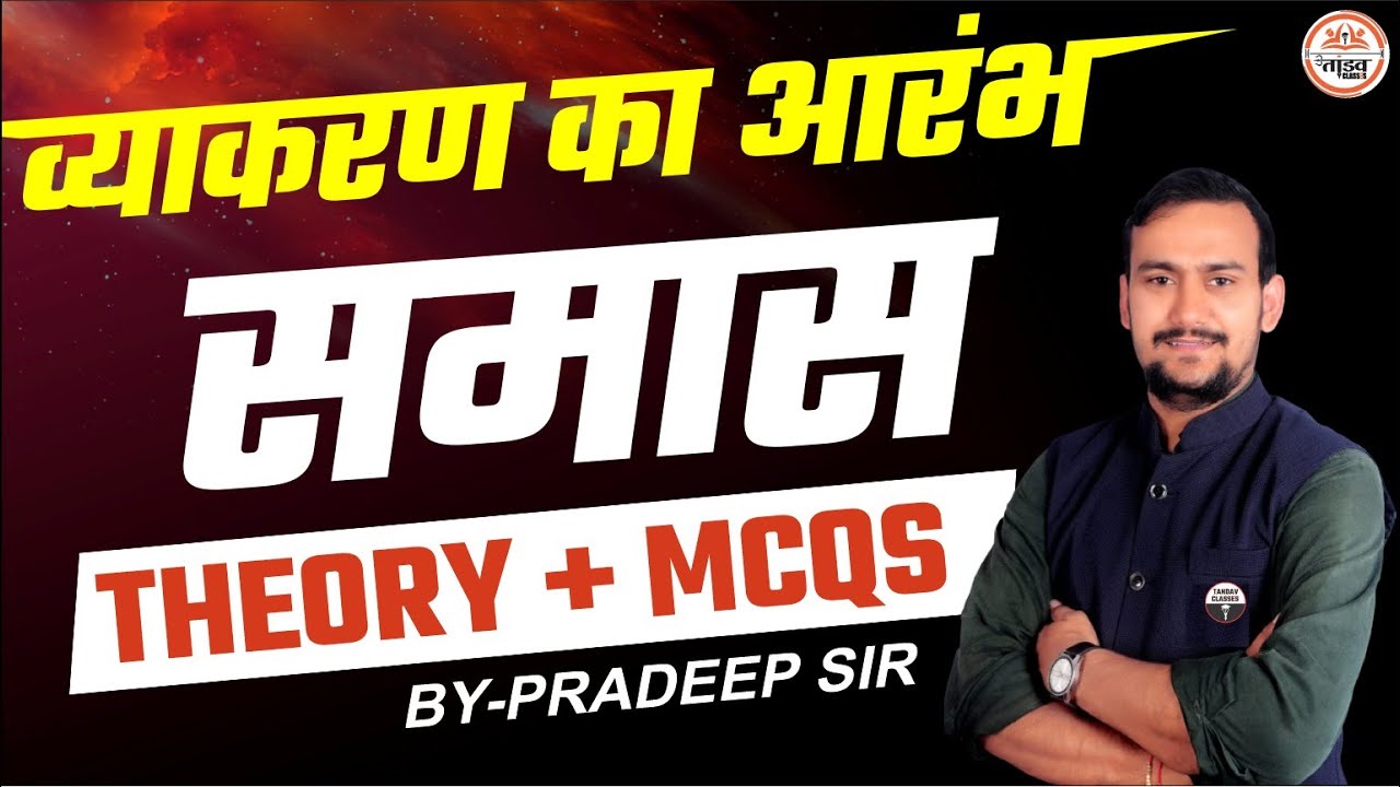 समास HINDI CLASS | VARG 2 HINDI | HINDI VARG 2 MAINS || VARG 1 MUKHYA PARICHA || HINDI VARG 2