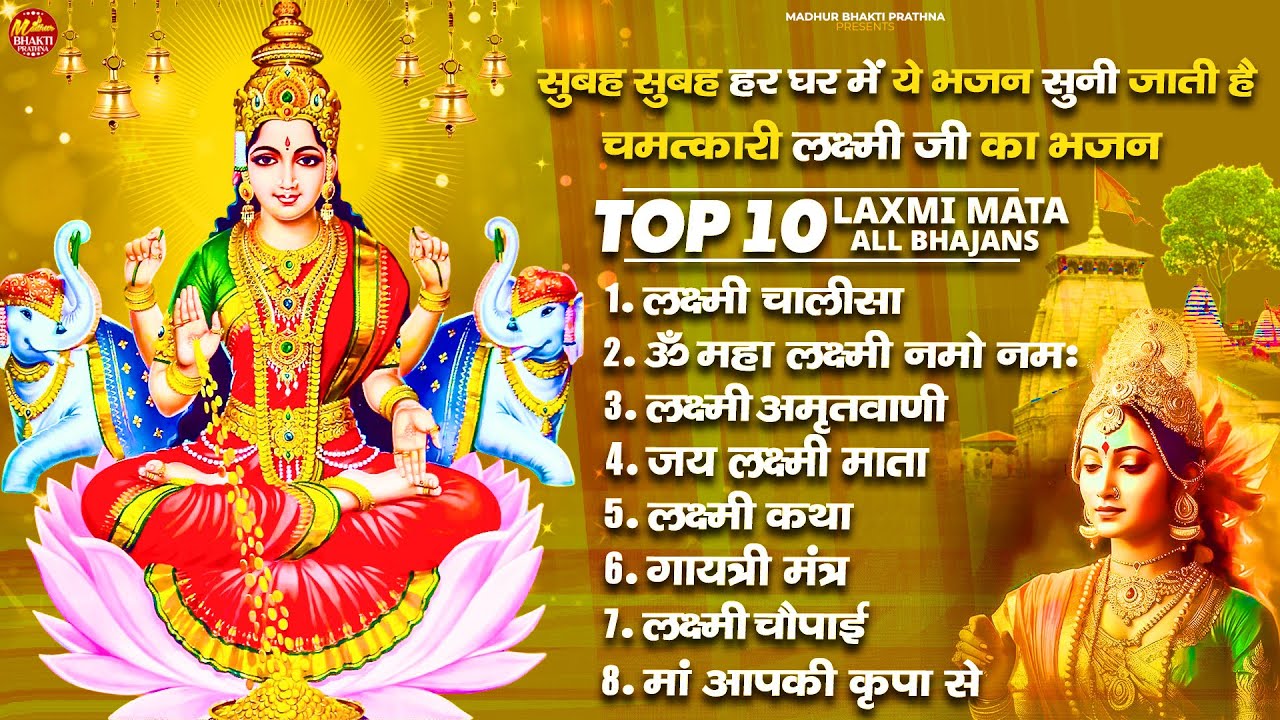 Nonstop Laxmi Mata Bhajan | ॐ जय लक्ष्मी माता | Lakshmi Ji Ke Arti | Laxmi Amritwani | Maha Mantra