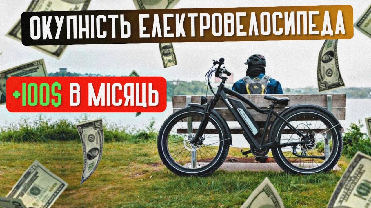 Електровелосипед ОКУПАЄТЬСЯ швидше, ніж ви думаєте! Розрахунки та факти 💸