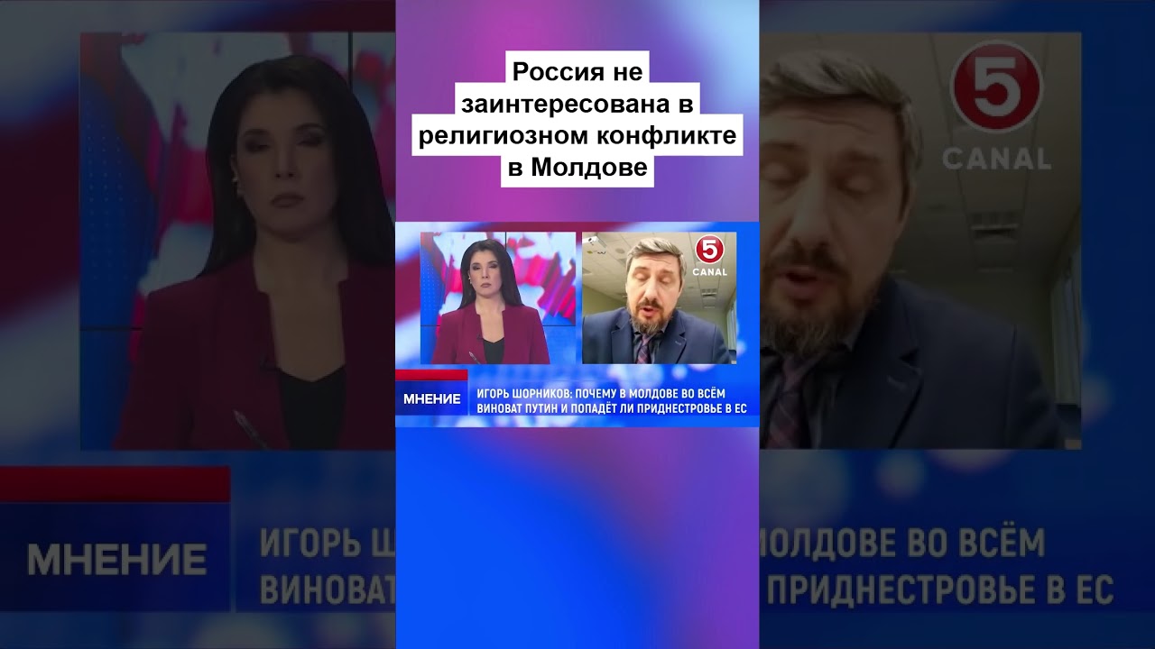 Russia is not interested in religious conflict in Moldova
