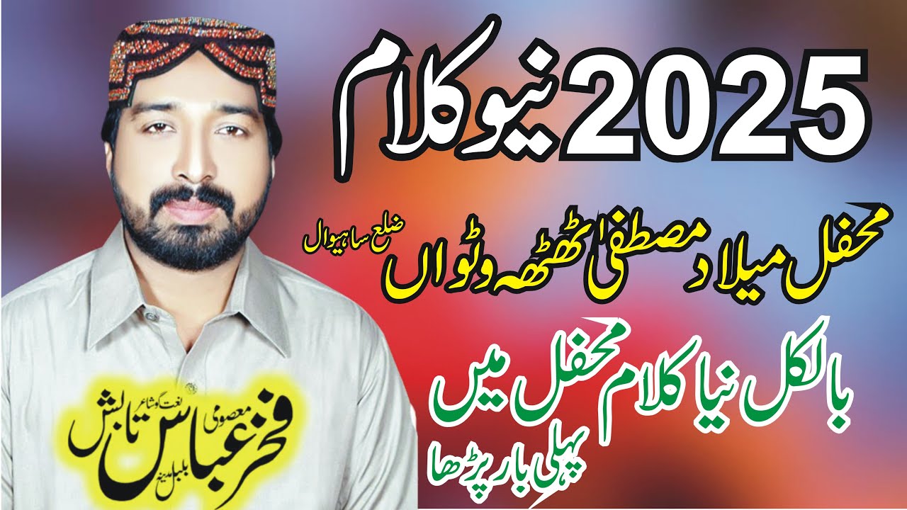 2025 New Kalam By Fakhar Abbas Tabish Masoomi Mehfil e Milad Thatha Wattoyan Sahiwal