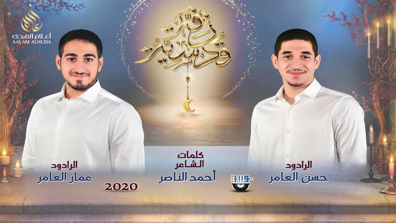 زفة قدسية | عمار العامر و حسن العامر | زواج النورين