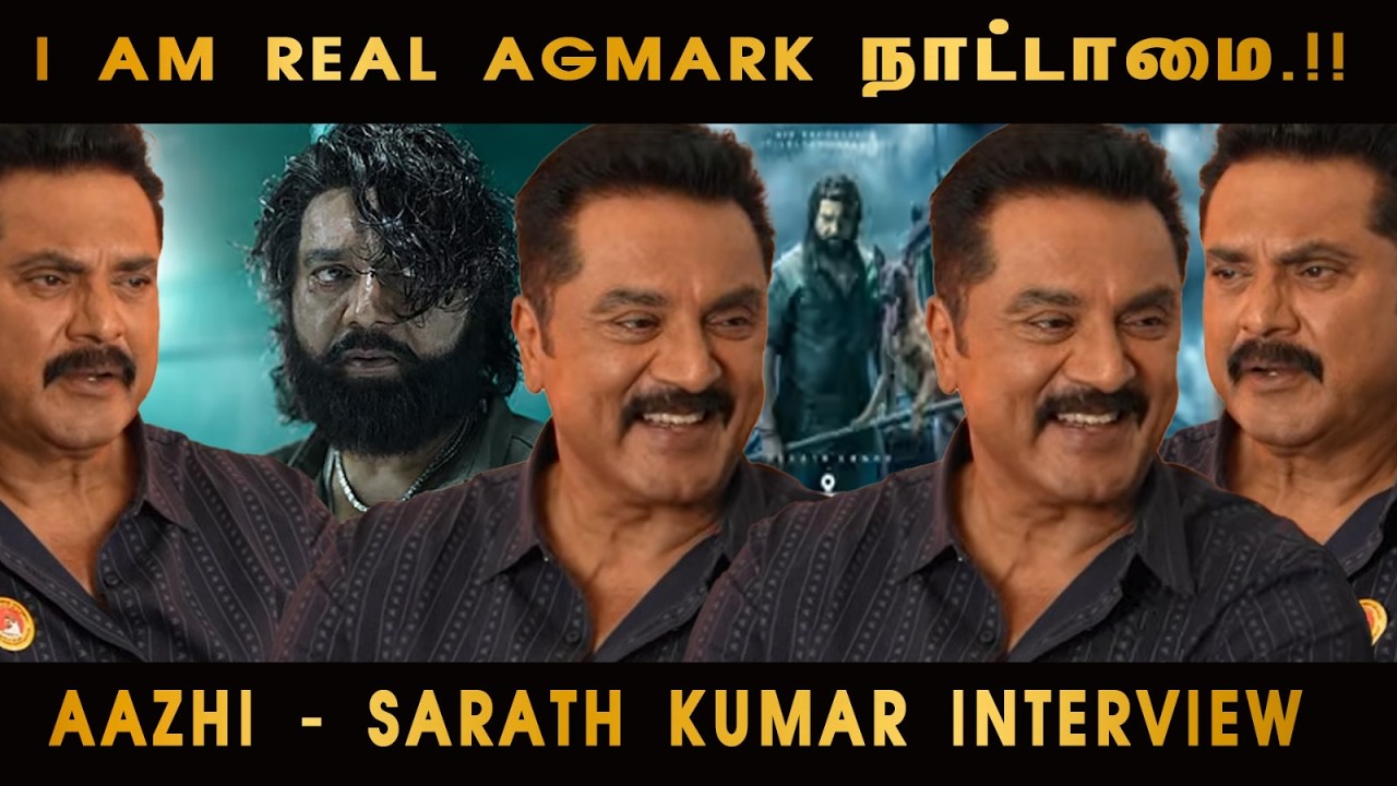 I AM REAL AGMARK நாட்டாமை.!!  AAZHI - SARATH KUMAR INTERVIEW