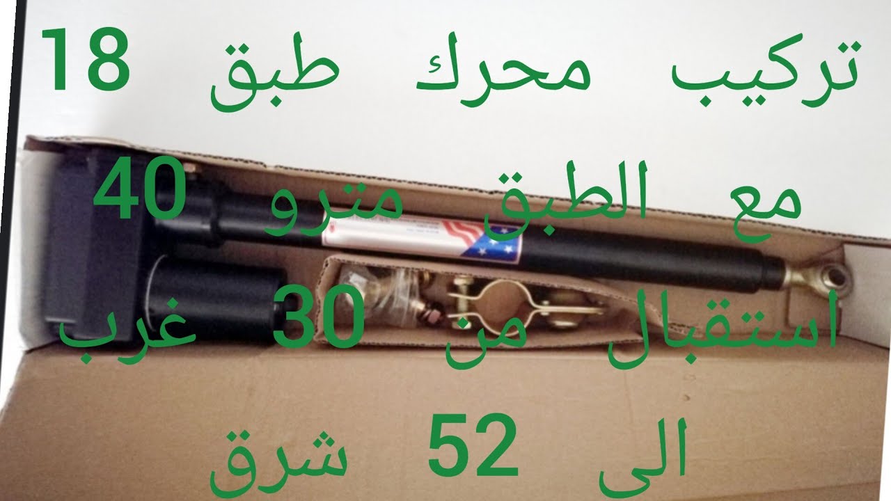 تركيب محرك طبق 18 مع طبق 1مترو 40 للاستقبال اقمار من 30 غرب الى 52 شرق بالطريقه الصحيحه