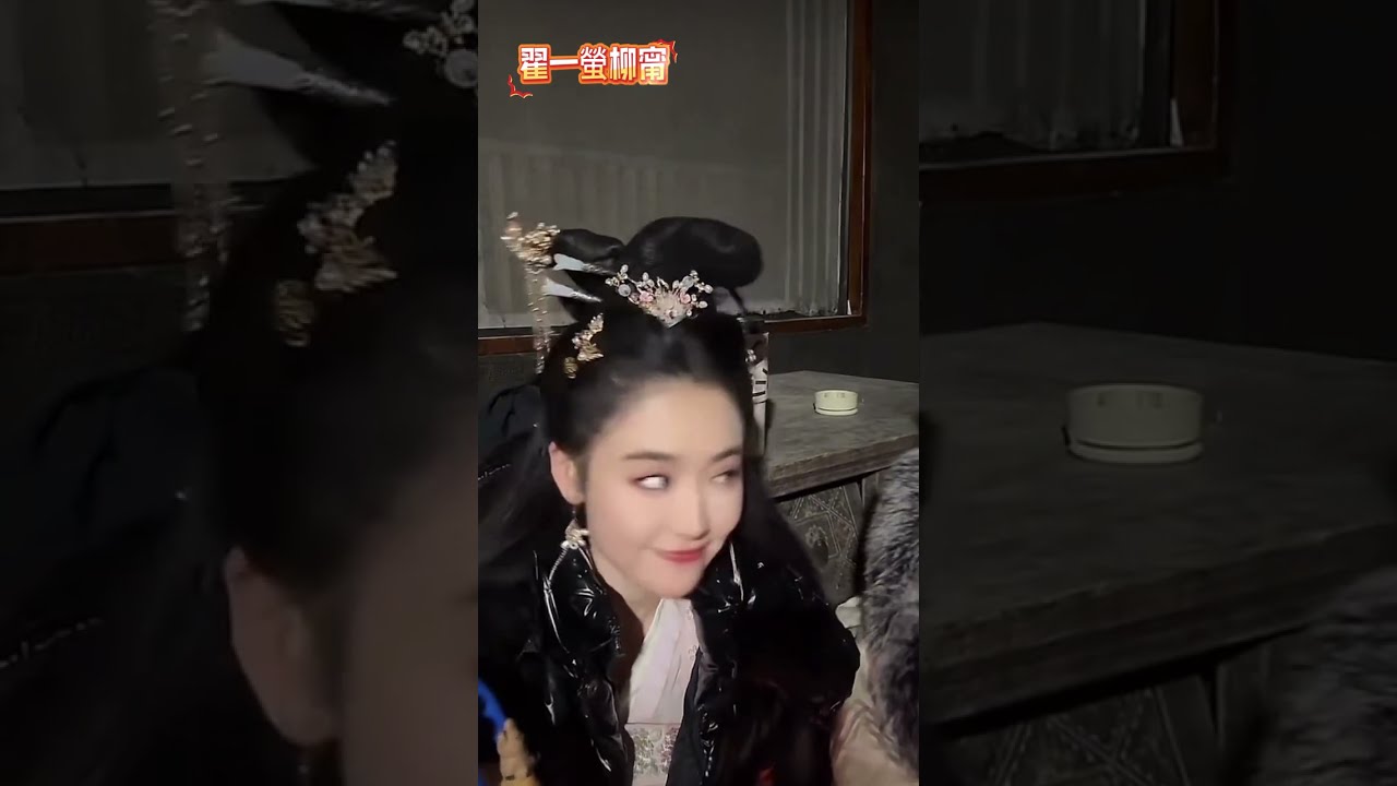 翟一瑩真的很愛搞怪、柳甯要瘋了 