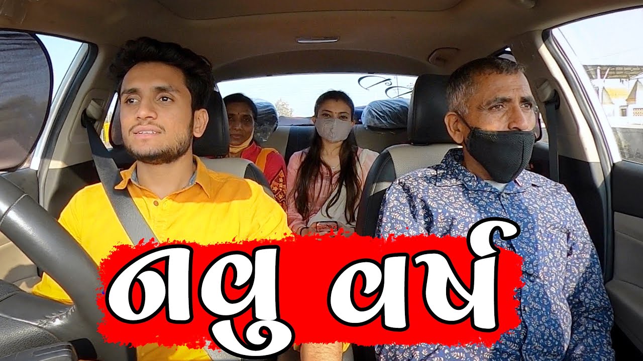 નવુ વર્ષ - vlog - dhaval domadiya