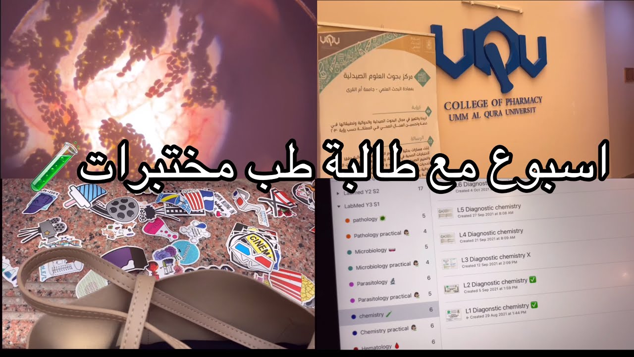 أسبوع مع طالبة طب مختبرات 👩🏻‍🔬 | الوضع يحتاج شدة حييل