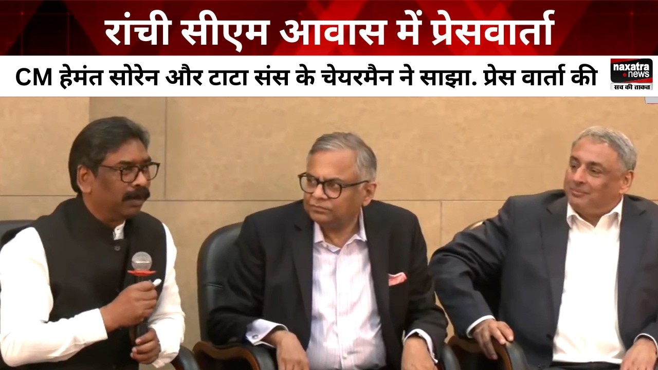रांचीः सीएम हेमंत सोरेन और टाटा संस के चेयरमैन ने साझा. प्रेस वार्ता की
