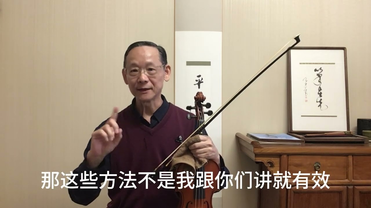小提琴基本功的問題