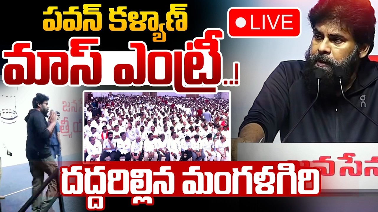 🔴Live : జనసేనాని ఉద్యమి ఆత్మీయ సమావేశం : Pawan Kalyan Janasena Udyami Meeting | Wild Wolf Telugu