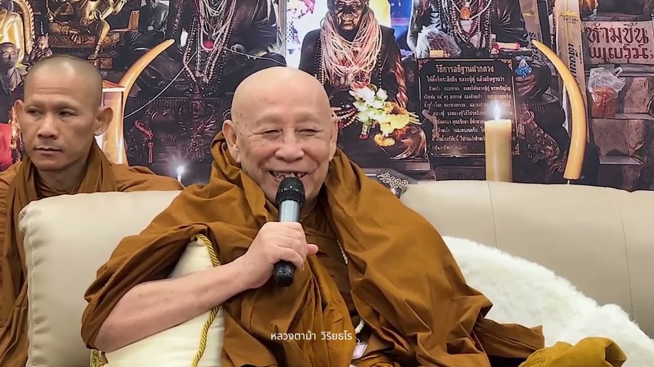 หลวงตาม้า วิริยธโร บรรยายธรรมะ วันที่ 17 มีนาคม 2569